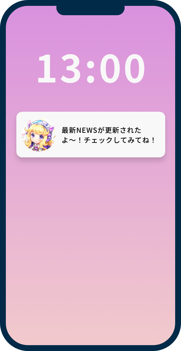 ニュース配信機能