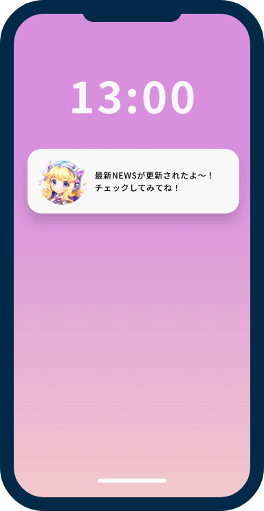 ニュース配信機能